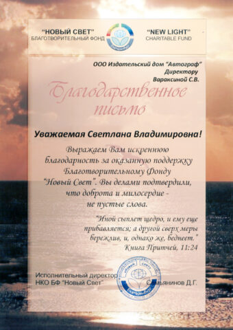 Благотворительный фонд